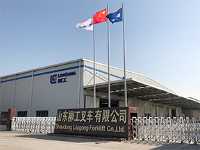 山东同乐城集团官网(中国)官方网站叉车有限公司
